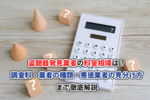 eyecatch_wiretapping-detection-market-price